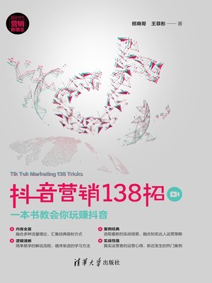 cover image of 抖音营销138招